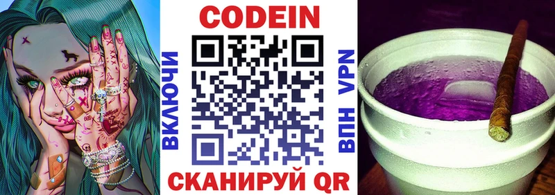Codein напиток Lean (лин)  OMG сайт  Елабуга  как найти  